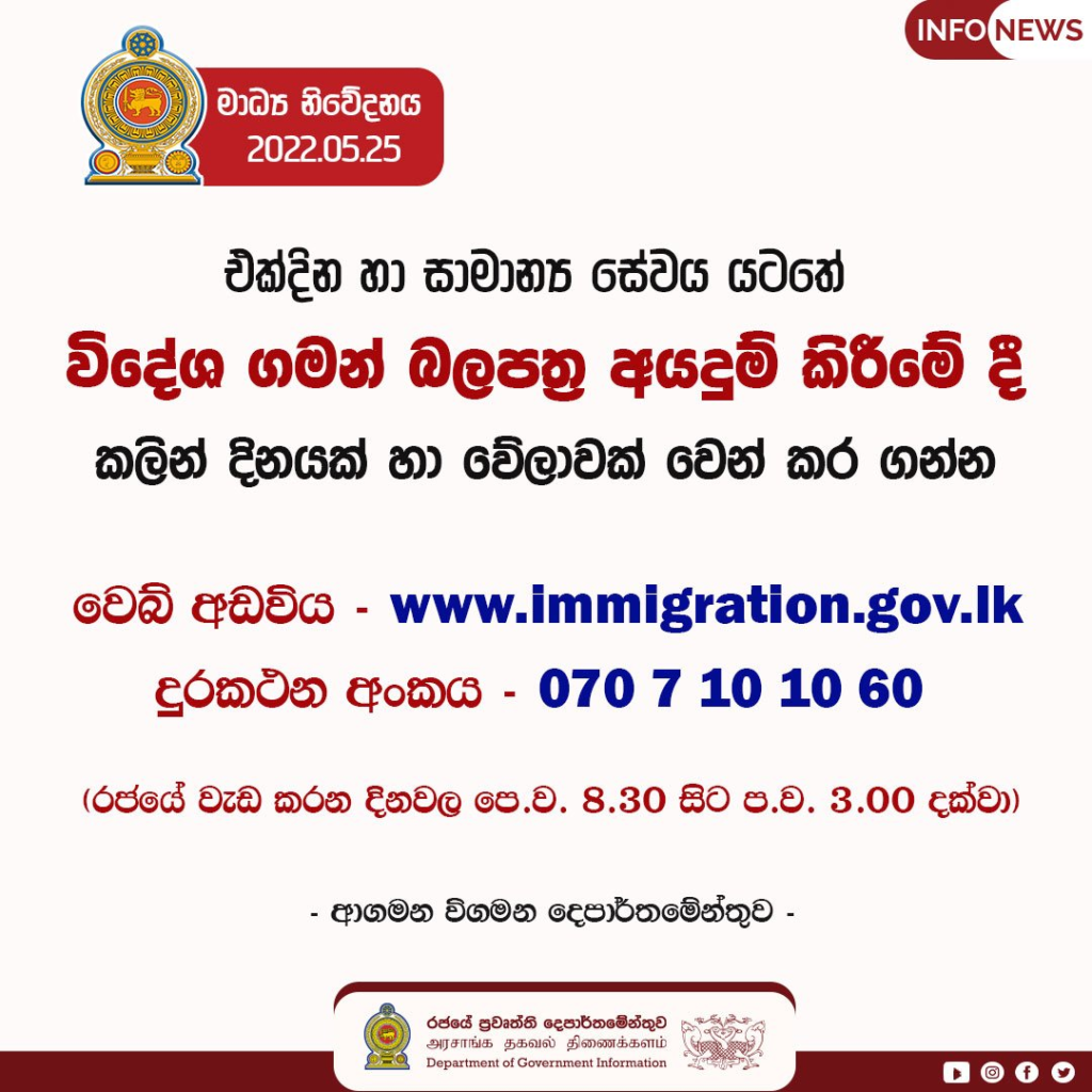 how-to-make-a-appointment-online-to-get-a-passport-in-sri-lanka